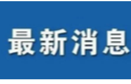 湖州工業(yè)行業(yè)智能化，量身定制新試點系列——研究院走進湖州嘉駿熱電、?大港印染交流合作